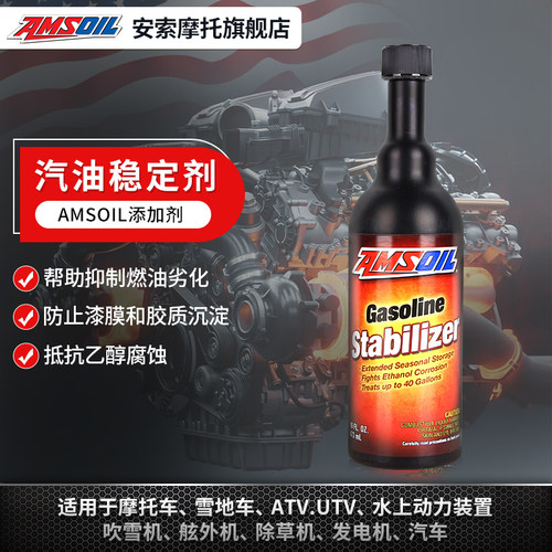 安索美国原装进口汽油稳定剂