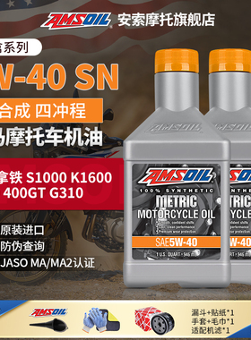 安索宝马摩托车机油R1250GS水鸟F850油鸟R18拿铁G310/C400/S1000R