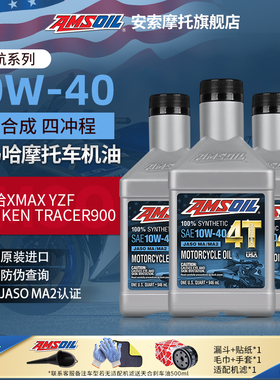 安索摩托车机油全合成 雅马哈套装R1R3R6R7MT03070910XMAX300/560