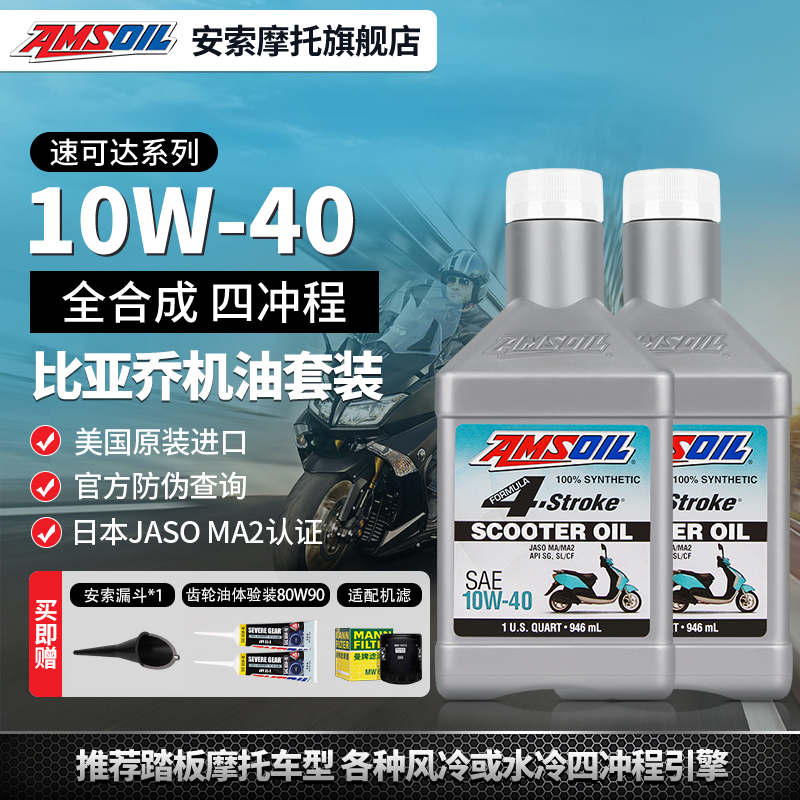 安索比亚乔x7维斯帕gts300vespa春天150冲刺libertyfly摩托车机油