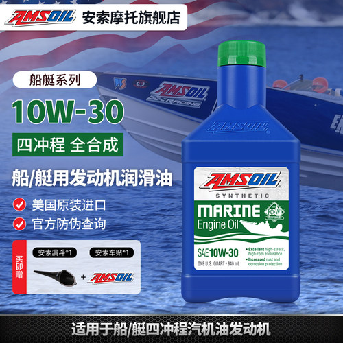 安索全合成机油AMSOIL