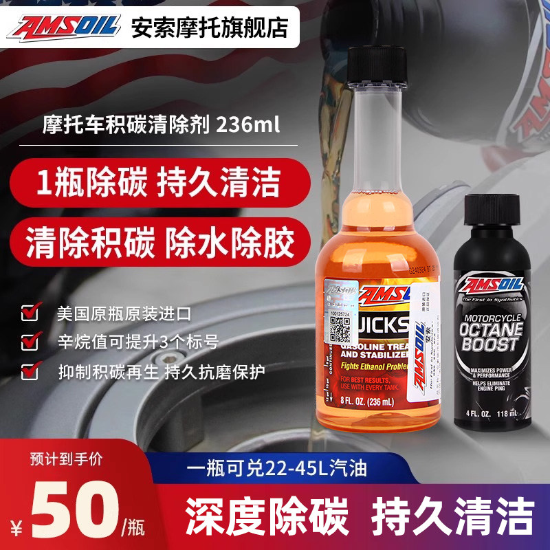 安索进口摩托车除积碳清洗剂燃油宝喷油嘴清洁辛烷值提升祛水除胶