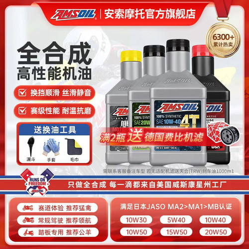 安索摩托车机油多粘度选择