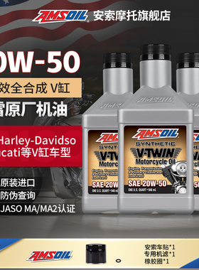 安索摩托车机油20W50哈雷路威路德750突破者SS街霸夜行者X350X500