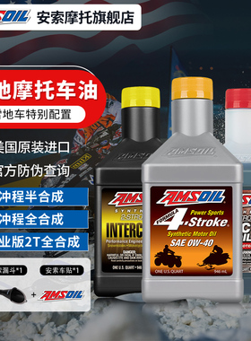 AMSOIL安索 雪地摩托专用机油 链条箱齿轮油 北极猫庞巴迪雅马哈
