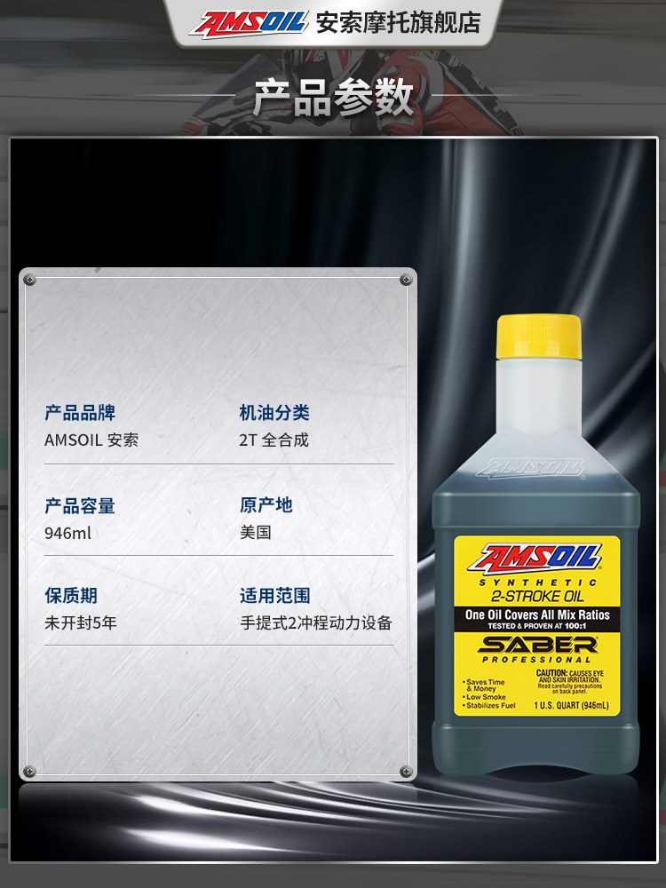 直销安索 专业版全合成两冲程2t机油燃料油 动力伞航模车船模油锯