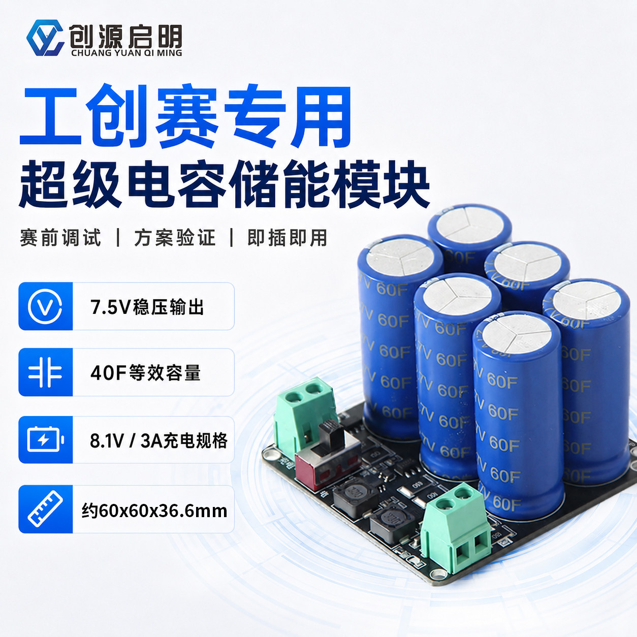 超级电容模组工创赛充放电能源小车新能源太阳能生物质能
