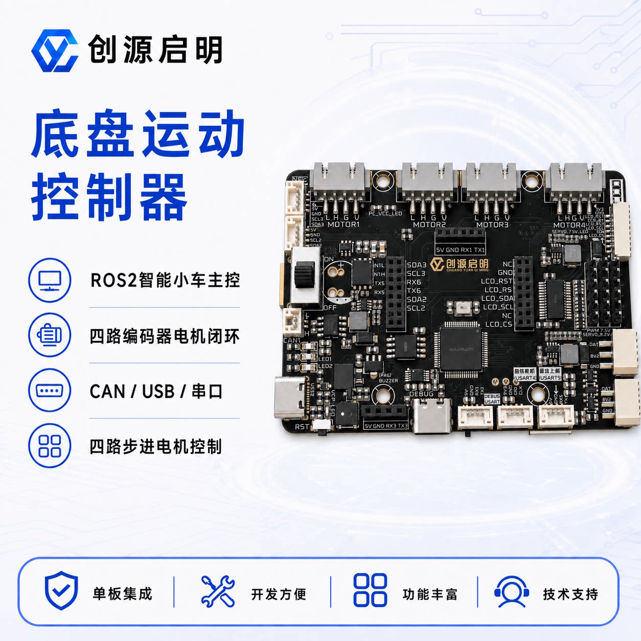 ROS2智能小车底盘控制器四路编码器电机闭环四路步进电机CAN主控