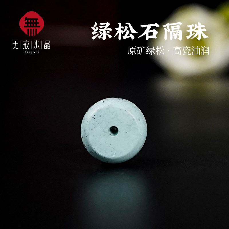 『无戒』一物一图天然原矿绿松石鼓珠散珠配件饰品手工半成品06号
