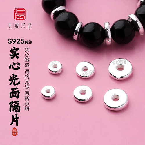 『无戒』S925纯银实心光面隔片珠圆垫片手工串珠项链diy银饰配件