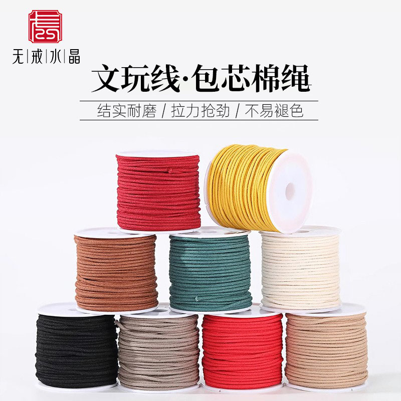 『无戒』包芯棉线佛珠手串文玩棉线耐磨绳线串珠线diy手工棉绳