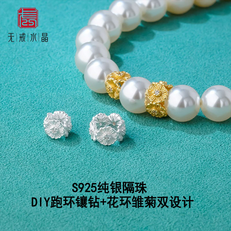 S925纯银跑环镶钻隔珠花环雏菊