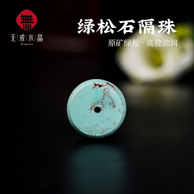 『无戒』一物一图天然原矿绿松石鼓珠散珠配件饰品手工半成品05号