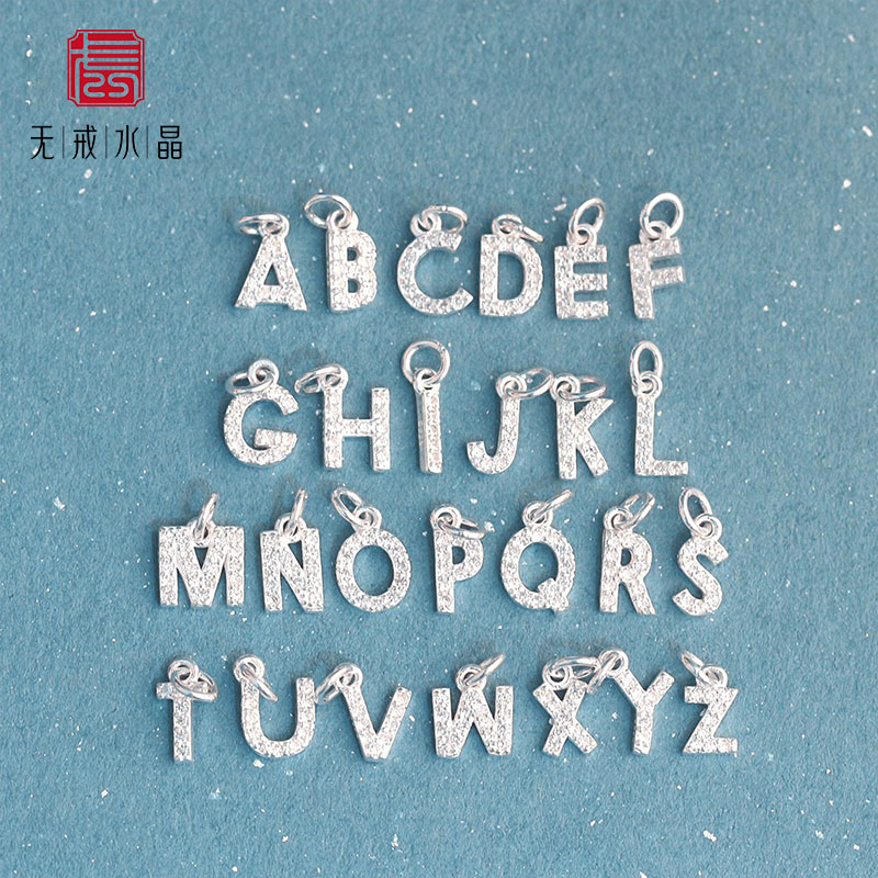 『无戒』S925纯银镶嵌锆石26个英文字母吊坠单圈 镀金配件DIY材料