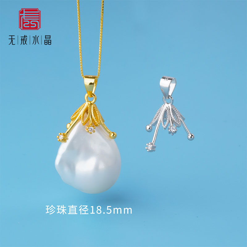 『无戒』s925纯银巴洛克珍珠蜜蜡半孔珠吊针挂坠扣头diy项链配件