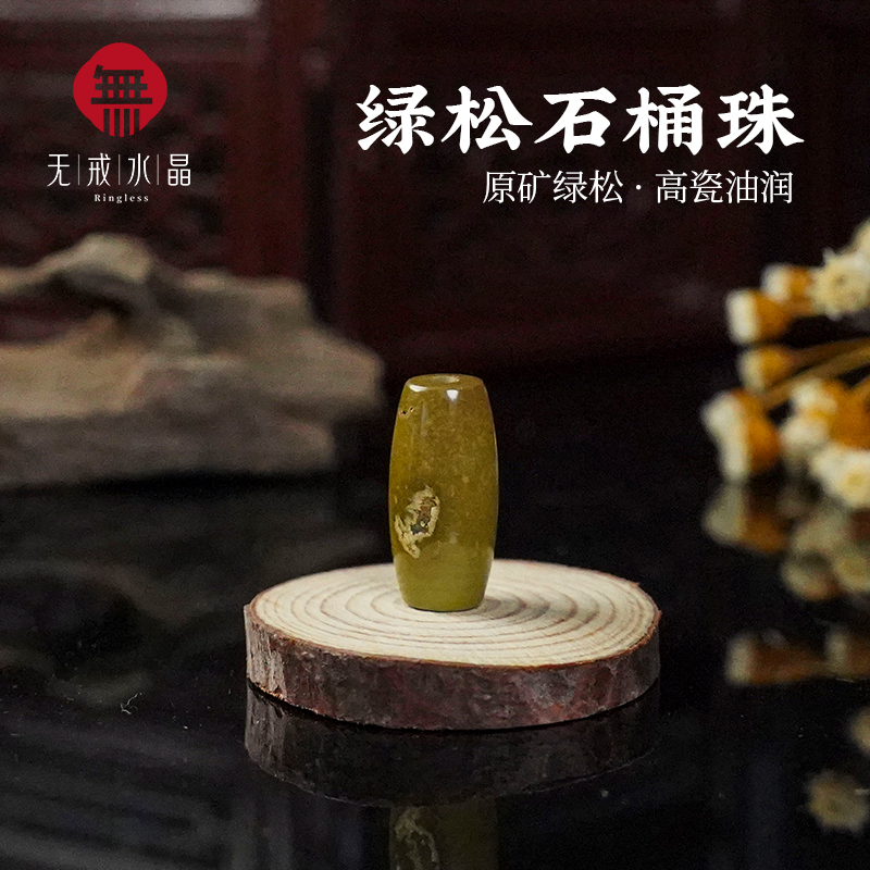 『无戒』一物一图原矿绿松石桶珠散珠项链配饰配件材料半成品11号