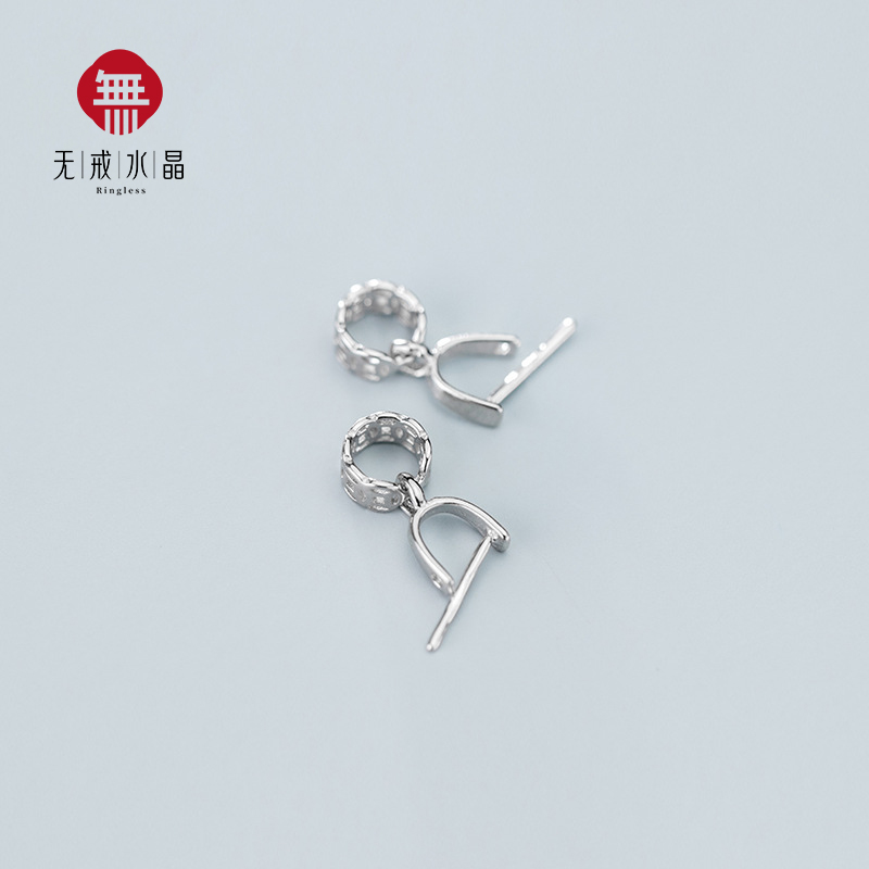 无戒925银夹扣饰品配件