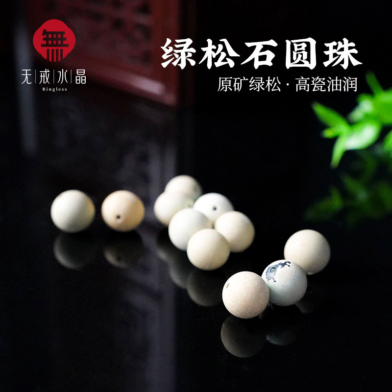 『无戒』一物一图原矿绿松石圆珠散珠项链配饰配件材料半成品06号