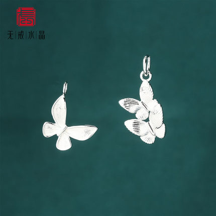 『无戒』S925纯银蝴蝶吊坠配件DIY手工串珠编绳手链项链挂件饰品