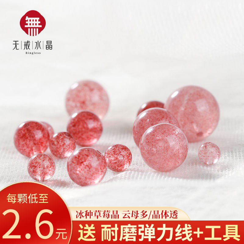 草莓晶散珠手链diy材料天然水晶珠子6mm手串珠子散装配件饰品 饰品/流行首饰/时尚饰品新 其他DIY饰品配件 原图主图