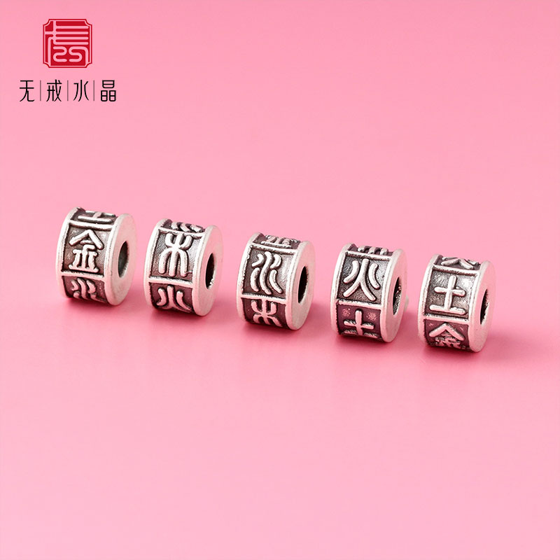 『无戒』S999千足银复古五行桶珠编织手链项链隔珠串珠DIY配件