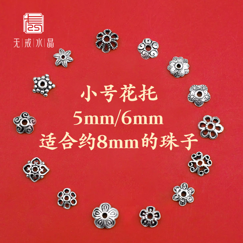 『无戒』S925纯银泰银花托银饰中号包珠隔珠隔片手工diy配件水晶