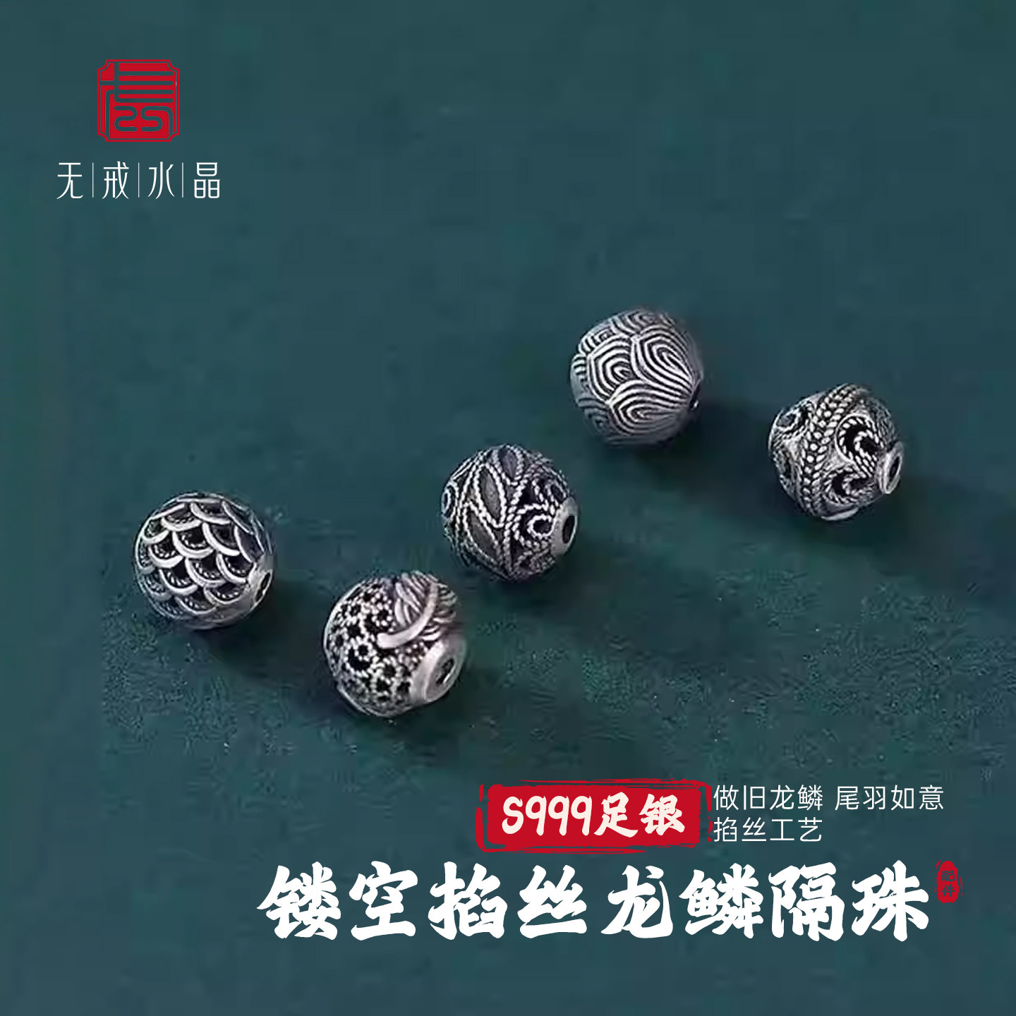 s999足银镂空如意隔珠手绳