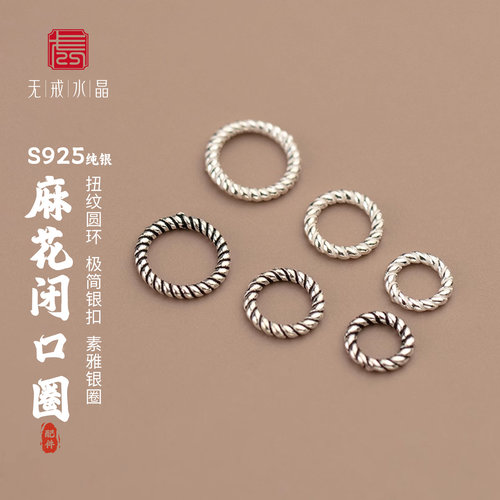 s925银麻花圈连接扣diy手工配件