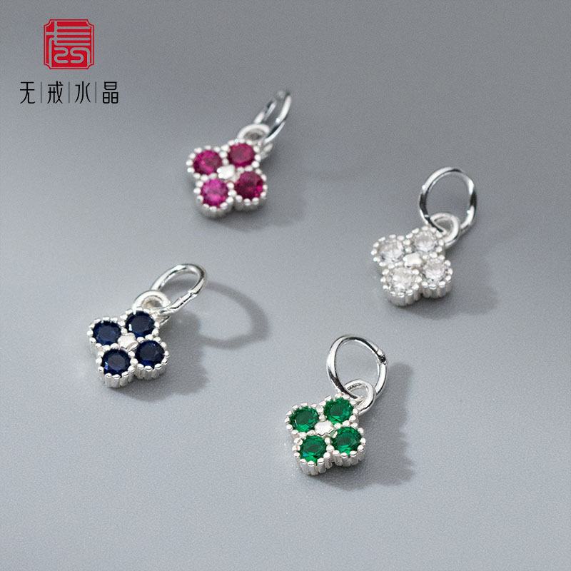 『无戒』S925纯银镶嵌彩锆石四叶草吊坠diy配件手串编绳材料挂件