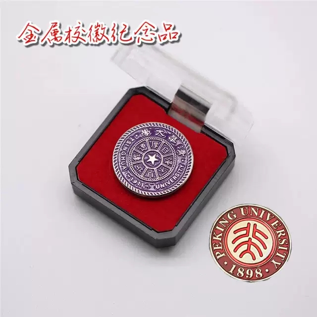 名校胸徽 复旦大学徽章北大清华胸针北京师范大学浙大金属纪念品