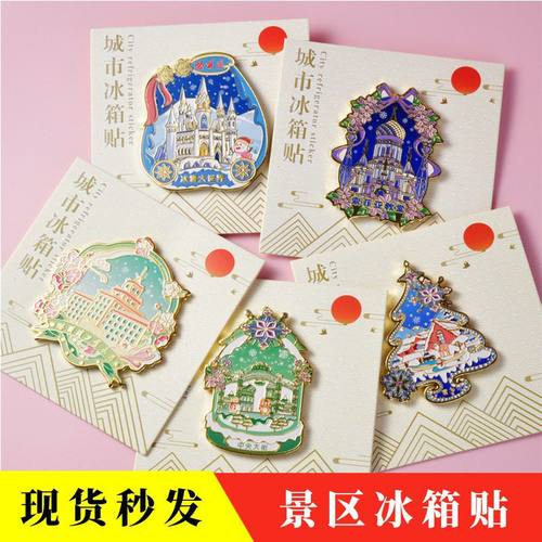 黑龙江冰箱贴 哈尔滨中央大街冰雪大世界雪乡城市景点金属冰箱贴