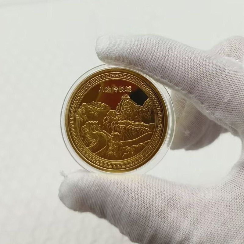 八达岭长城币金属工艺品北京旅游景点纪念章收藏旅游币周边小硬币