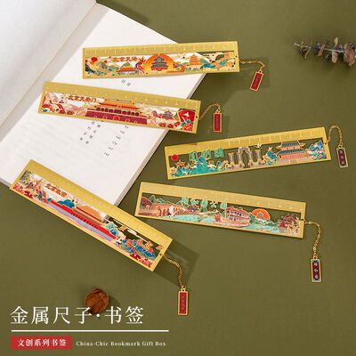 【包邮】北京故宫金属尺子 天安门天坛圆明园颐和园文创书签旅游