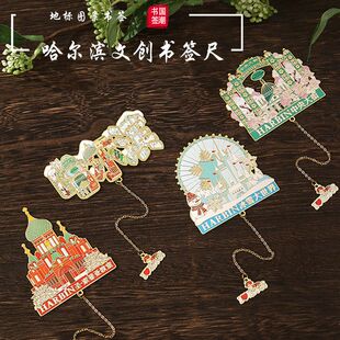 哈尔滨景点金属书签冰雪大世界中央大街古典中国风旅游纪念品礼品