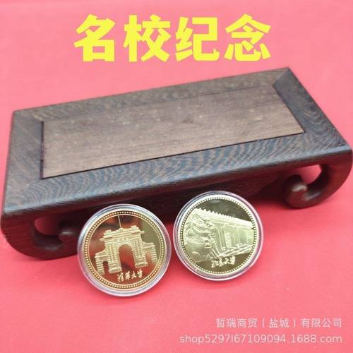 清华北京大学名校金属纪念币小徽章学生日常励志景区文创旅游礼品