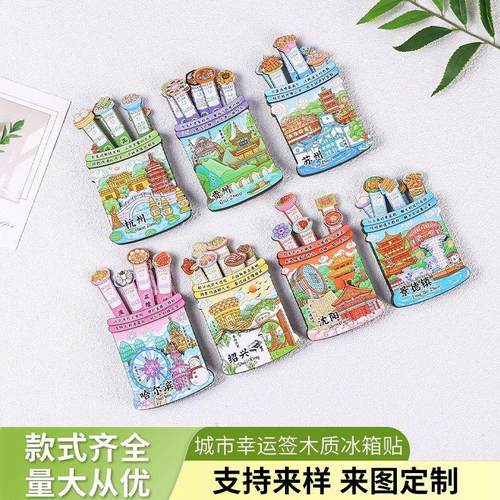 幸运签冰箱贴祝福签文工艺品卡通