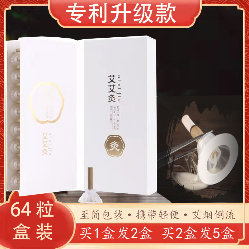 艾灸貼艾柱家用隨身灸艾灸正品