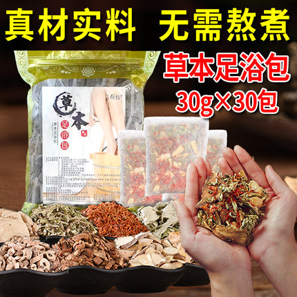 中药泡脚包生姜艾草本足浴泡澡包粉球祛寒祛湿暖宫排毒助睡眠男女
