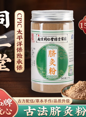 脐灸粉儿童艾灸小儿推拿专用肚脐灸中药粉150g成人脐疗面碗器具