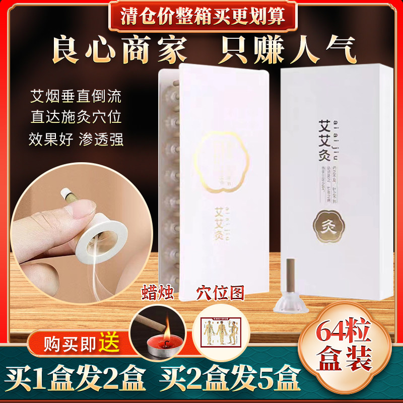 艾艾灸贴艾炙宫寒草贴纯艾灸柱条艾灸盒随身灸器具罐家用便携正品