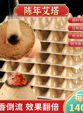 锥形艾塔3厘米五年陈艾柱肚脐隔姜麦粒灸工具艾灸艾壮隔物纯艾绒