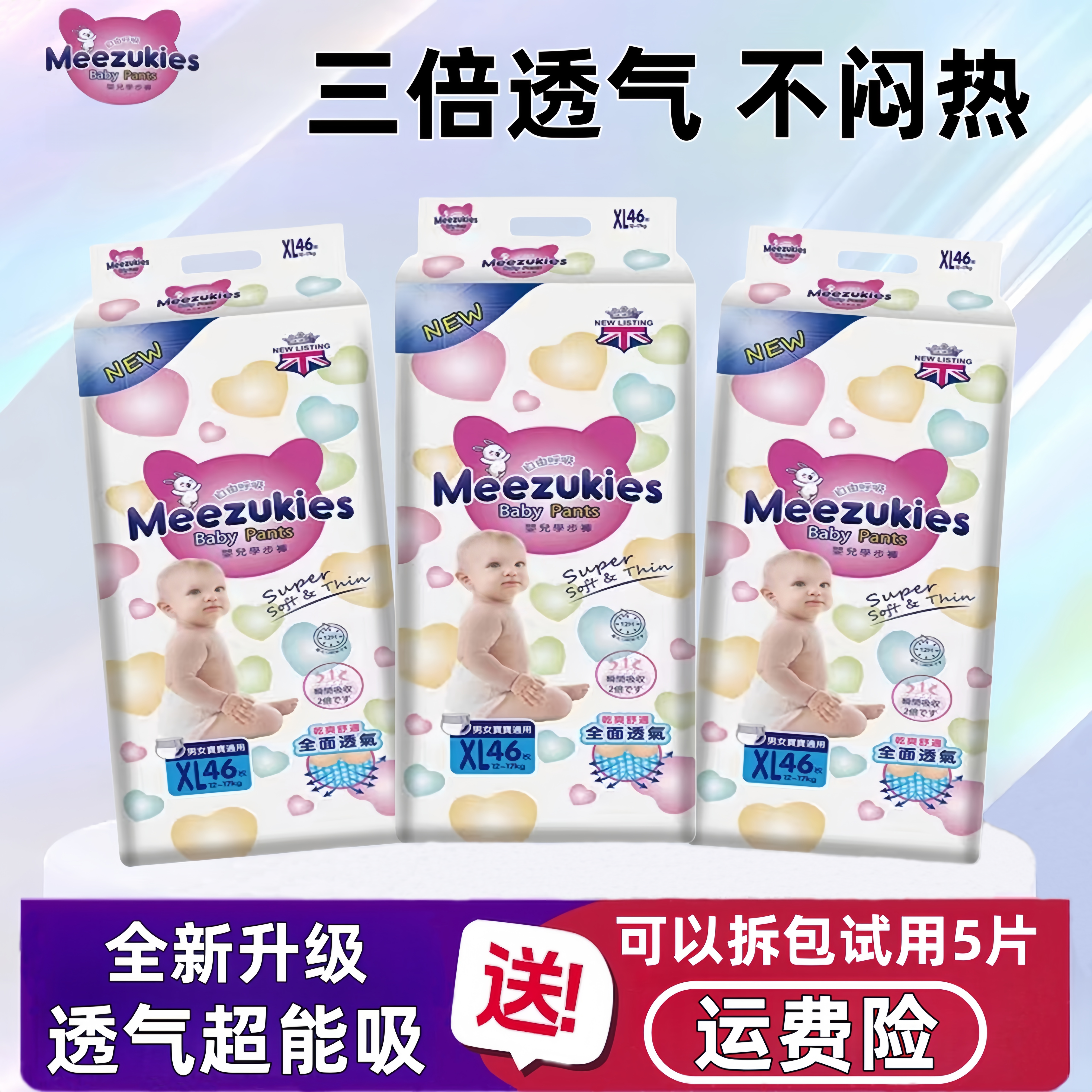英国升级三倍透气纸尿裤超薄干爽