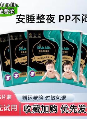 新升级黑金帮奢宠蚕丝纸尿裤超薄透气学步裤干爽尿不湿【试用装】