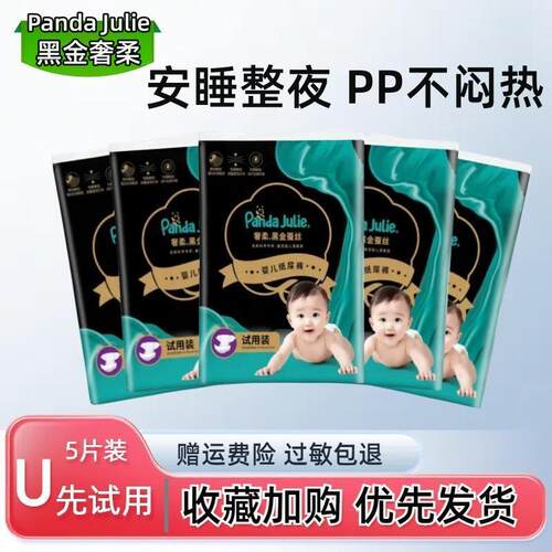 新升级黑金帮蚕丝纸尿裤体验装