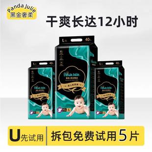 超薄尿不湿奢宠蚕丝瞬吸干爽学步裤 新生儿黑金帮婴儿纸尿裤 nb码