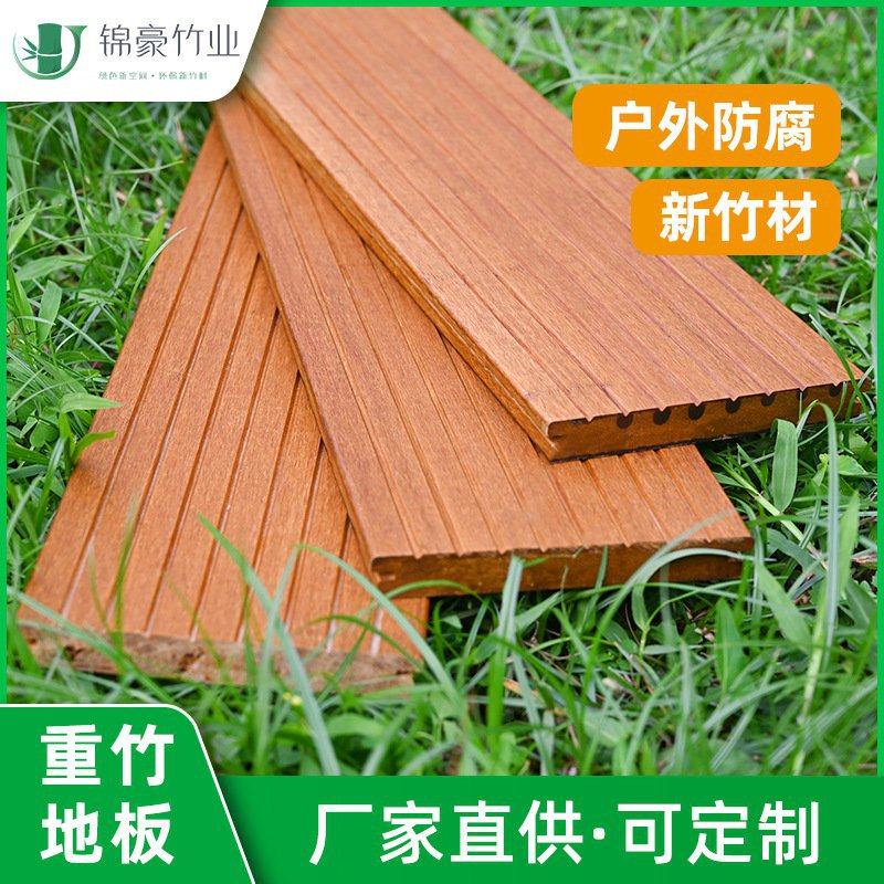 厂家直销高耐户外重竹地板 栗子色小沟槽竹木地板 木栈道地板卡扣