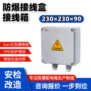 防爆接线箱230*230*90 铸铝合金 防爆型端子空箱接线盒 防爆外壳