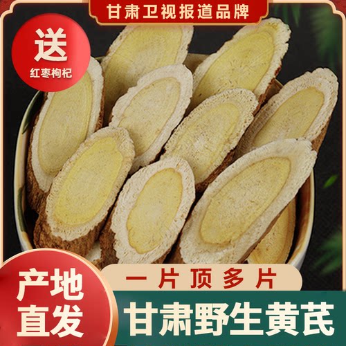 甘肃野生黄芪大片500g克