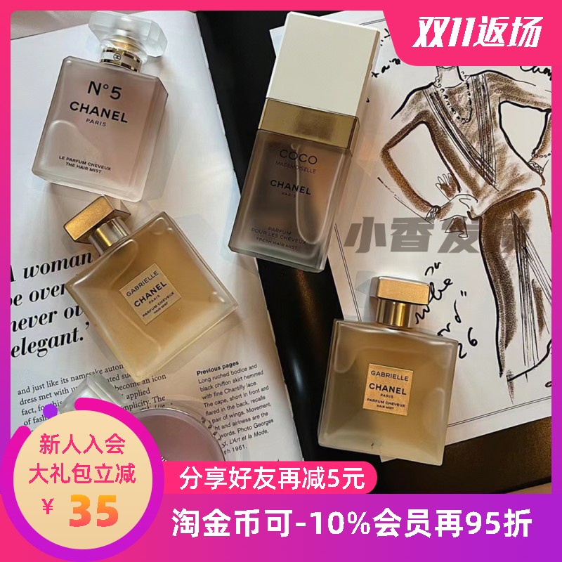 现货~CHANEL香奈儿头发喷雾香水发喷嘉博利尔/NO.5/COCO40ML/35ml
