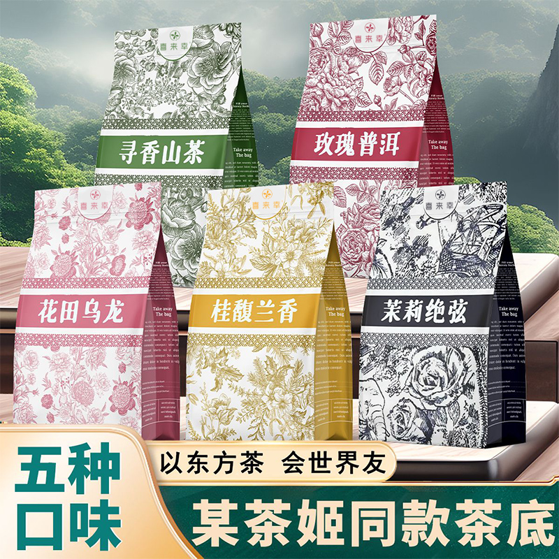 【某茶姬同款】茉莉绝弦奶茶茶叶茶包桂馥兰香组合装正品茉莉雪芽 茶 组合型花茶 原图主图